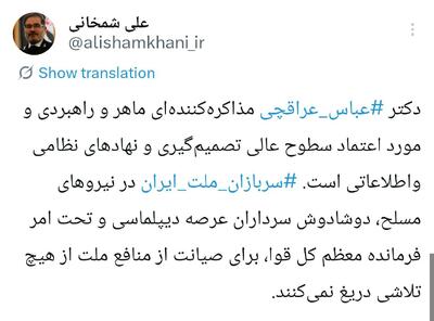  عراقچی با پشتوانه ملی وارد مذاکرات می شود