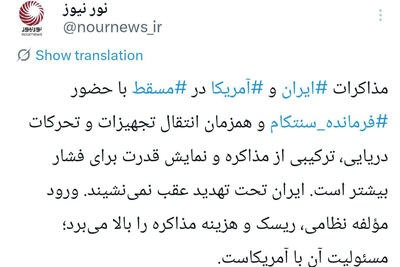  حضور ژنرال ها در مذاکرات ؛ پاسخ تهران قاطع و شفاف