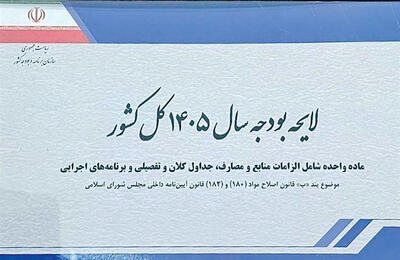  کسری و عدم توازن در سیاهه دخل و خرج دولت