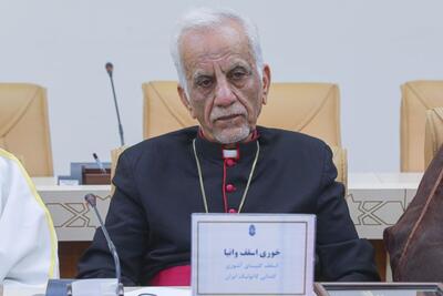  اسقف کلیسای آشوری کاتولیک ایران: انتظار منجی بدون آمادگی اخلاقی صادقانه نیست