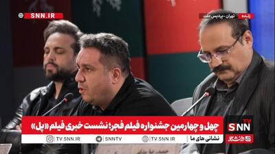  نویسنده فیلم پل: ایران عزیز ما با بمب و موشک از بین نمی‌رود + فیلم