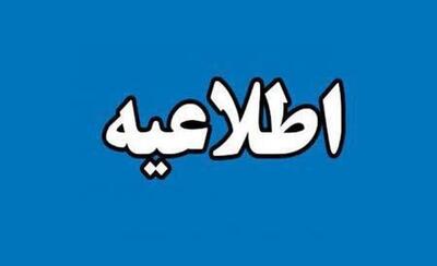  اطلاعیه معاونت آموزشی دانشگاه تهران درخصوص تعویق ثبت‌نام نیمسال دوم سال تحصیلی ۱۴۰۵-۱۴۰۴