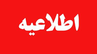  مترو تهران اطلاعیه داد