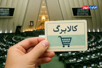  اعتبار کالابرگ باید افزایش یابد / کالابرگ رانت ارز ترجیحی را حذف کرد