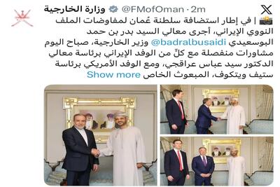  عمان: وزیر خارجه عمان با عراقچی و تیم آمریکایی شامل ویتکاف و کوشنر به طور جداگانه دیدار کرد