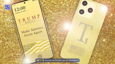  تصاویر گوشی ترامپ لو رفت!