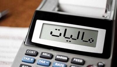  جرایم مالیاتی تا سقف 700 میلیون تومان بخشیده شد