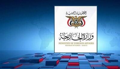  صنعا: اقدامات تروریستی در کشور های اسلامی محکوم است