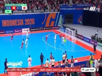  گل اول فوتسال اندونزی به ایران