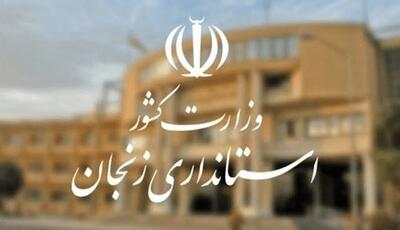  احتمال تغییر استاندار زنجان و درخواست استعفای ۲ معاون
