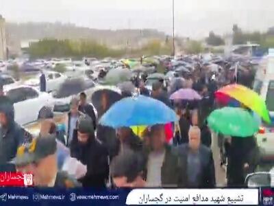  تشییع باشکوه شهید مدافع امنیت در گچساران زیر باران شدید