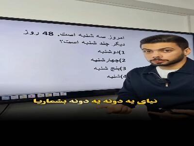  می‌تونی از پس این مسئله تیزهوشانی بر بیای؟