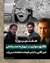  حاشیه نگاری روز هشتم جشنواره فجر 44؛ از عدم حضور صدرعاملی در نشست خبری تا شیرین زبونیِ کودکی که سیمرغ میخواهد
