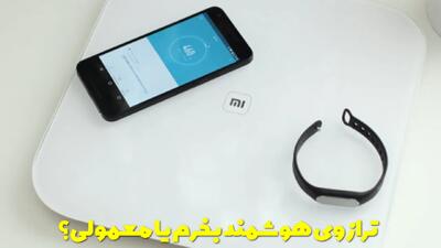  ترازوی هوشمند بخرم یا معمولی؟ بررسی کامل و مزایا هرکدام
