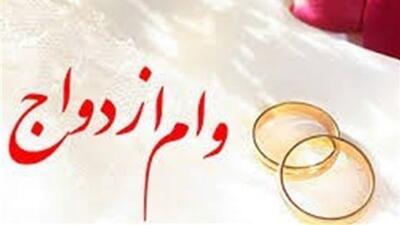 میزان وام ازدواج در سال آینده افزایش نمی‌یابد