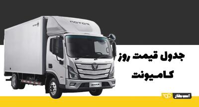  قیمت کامیونت‌های بازار - بهمن ماه 1404