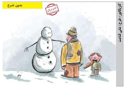  بدون شرح /کاریکاتور