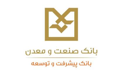  بهره برداری ازدو طرح صنعتی در استان یزد با تأمین مالی بانک صنعت و معدن