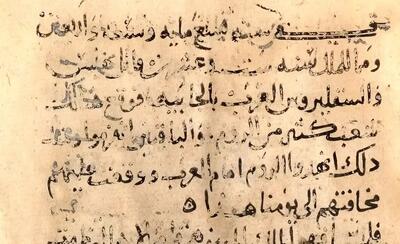  کشف سندی نایاب که لحظه «ظهور اسلام» را ثبت کرده است