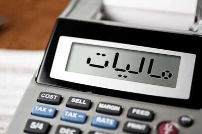  همه جرایم مالیاتی تا سقف ۷۰۰ میلیون تومان بخشیده شد