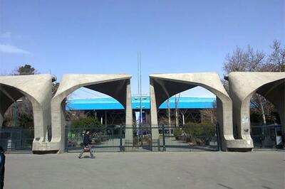  ثبت‌نام ترم دوم دانشگاه تهران به تعویق افتاد