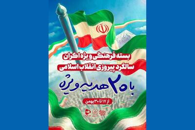  تخفیف ویژه برای نمایش فیلم‌های انقلابی