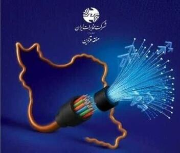  افزایش صد درصدی اتصال فیبر ملی در شهر قزوین
