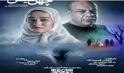  اجرای نمایش «چهل‌گیس» در تئاتر شهر از ۱۶ بهمن تا ۱۵ اسفند