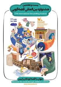  قصه‌گویان ایران و جهان در اصفهان گرد هم آمدند