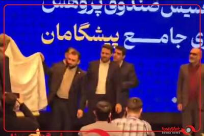  صندوق پژوهش و نوآوری جامع پیشگامان تاسیس شد