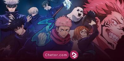  انیمه جوجوتسو کایسن (Jujutsu Kaisen): دنیای جادوگران جوجوتسو کایسن!