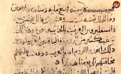  کشف کتاب تاریخ ۱۳۰۰ ساله که «ظهور اسلام» را ثبت کرده است