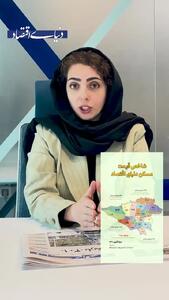  حال و روز آپارتمان‌های جنوب تهران