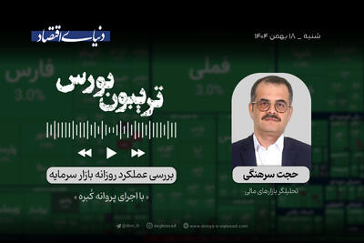  آن روی سکه بورس