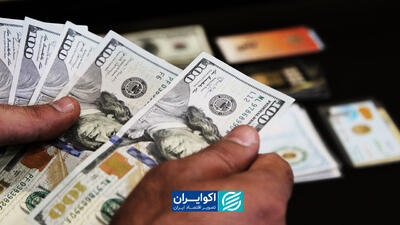  دوباره ارز چندنرخی را تجربه می کنیم؟