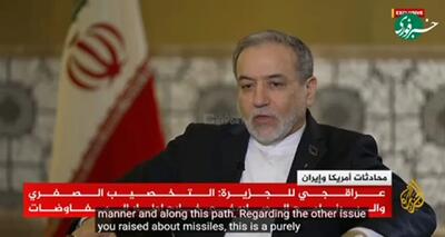  ببینید/ اظهارات صریح و قاطع عراقچی: مساله موشک  قابل مذاکره نیست، نه اکنون و نه در آینده