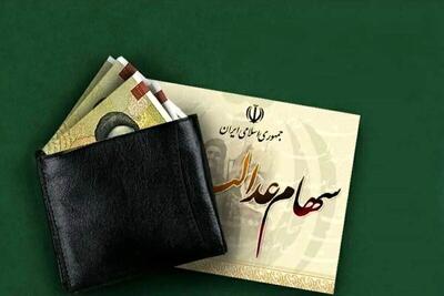  ادامه بلاتکلیفی سهامداران نمادهای استانی سهام عدالت