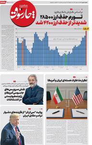  گزارش بانک مرکزی می‌گوید    تورم حذف ارز ۲۸۵۰۰ شدیدتر از حذف ارز ۴۲۰۰ بود