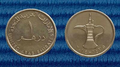  قیمت درهم امارات امروز شنبه 18 بهمن 1404