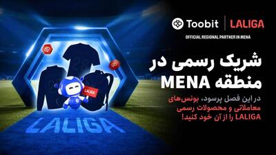  Toobit و LALIGA همکاری خود را با جشنواره بزرگ مسابقات ۱ میلیون دلاری جشن می‌گیرند