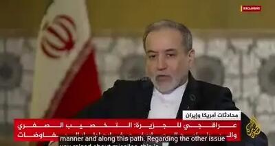  ببینید| عراقچی: موضوع موشکی برای ما صرفاً جنبه‌ دفاعی دارد و قابل مذاکره نیست