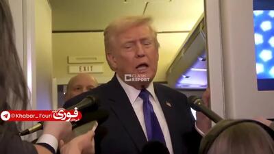  ببینید| ترامپ: برای توافق با ایران عجله‌ای نداریم