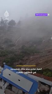 رانش زمین خانه‌ها و مساجد را در شفشاون ویران کرد