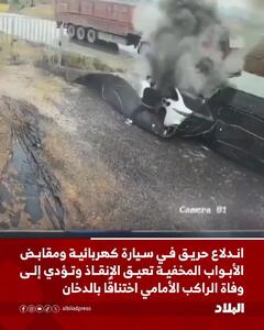  فاجعه مرگبار دستگیره‌های مخفی خودروی چینی