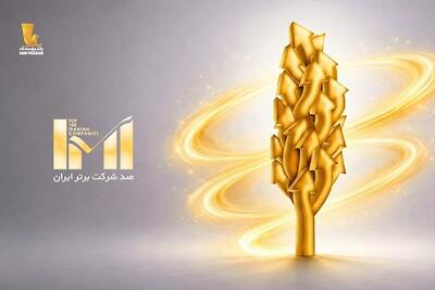  درخشش گروه پاسارگاد در بیست‌وهشتمین دوره رتبه‌بندی شرکت‌های برتر ایران (IMI۱۰۰)