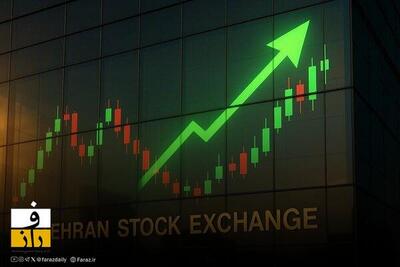  بورس با سیگنال مذاکرات عمان جان گرفت | شاخص کل دوباره بالای ۴ میلیون واحد