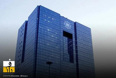  بانک مرکزی به بانک‌ های پرریسک اخطار داد | دوره اغماض تمام شد