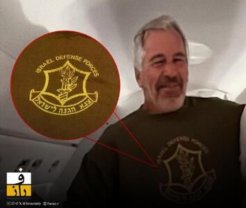  افشای نقش مالی اپستین در حمایت از ارتش و شهرک‌ سازی اسرائیل