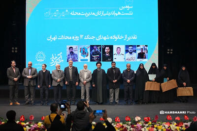  سومین نشست هم اندیشی ارکان مدیریت محله (شهر آرمانی ) شهر تهران