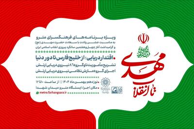  برگزاری ویژه برنامه تشریح ماموریت ناوگروه ۸۶ نیروی دریایی ارتش